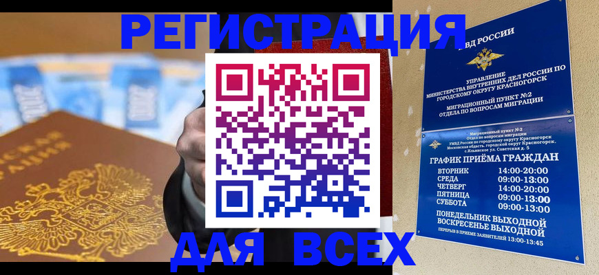 временная прописка в Новомосковске