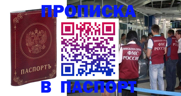прописка от собственника в Новомосковске